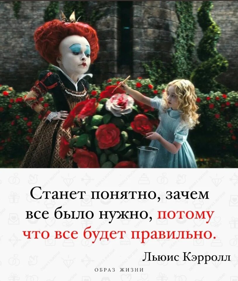 Все выстроится в кружева и станет понятно