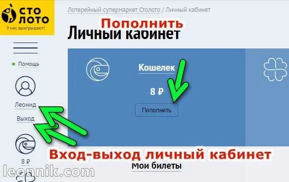 Регистрация на сайте столото мобильная. Стол в личный кабинет. Stoloto личный кабинет. Столото личный кабинет. Столлот линыыйкабинет.