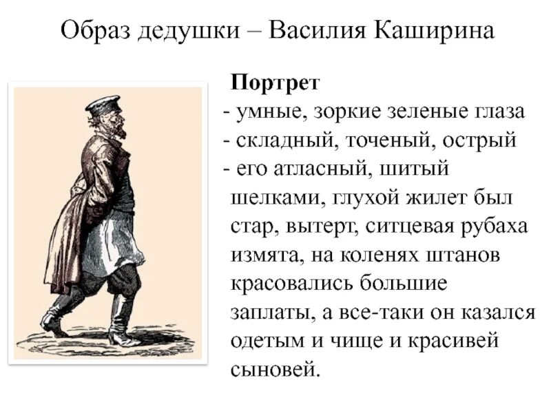 Свинцовые мерзости жизни сочинение. Образ Деда Каширина в повести Горького детство. Горький детство дед Каширин характеристика. Образ Деда Каширина в повести Горького. Портрет дедушки из повести Горького детство.