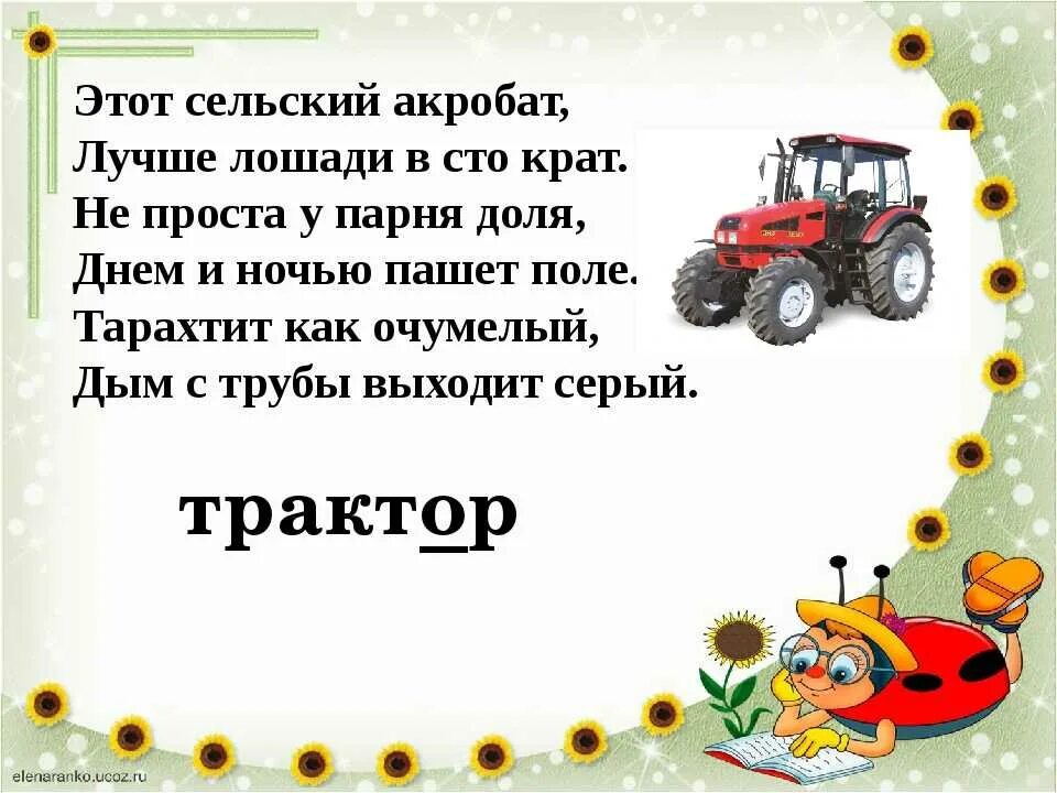 Загадка овсом не кормят кнутом. Загадки про трактор для дошкольников. Загадка про трактор для детей. Стихи про трактор для малышей. Загадка про трактор.