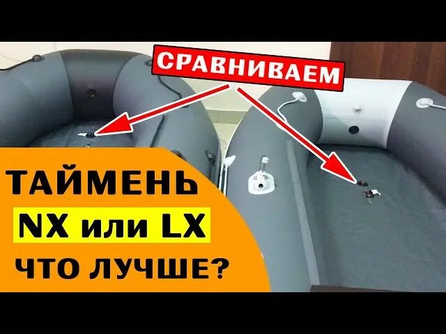 Лодки пвх сварной шов или клееный. Таймень 3600 НДНД NX. Таймень NX 3600 НДНД Pro. Лодка Таймень 3600 НДНД. Надувная лодка Таймень NX 3800 НДНД Pro.