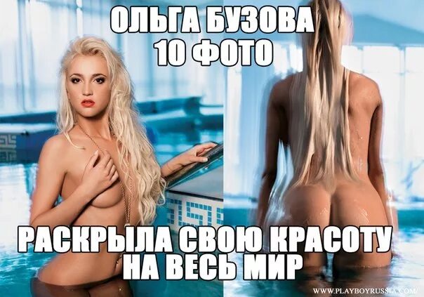 Голая Ольга Бузова В Контакте