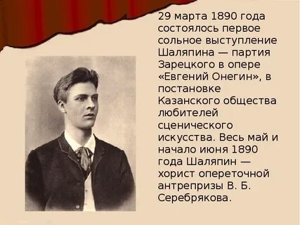 Календарь памятных дат шаляпин