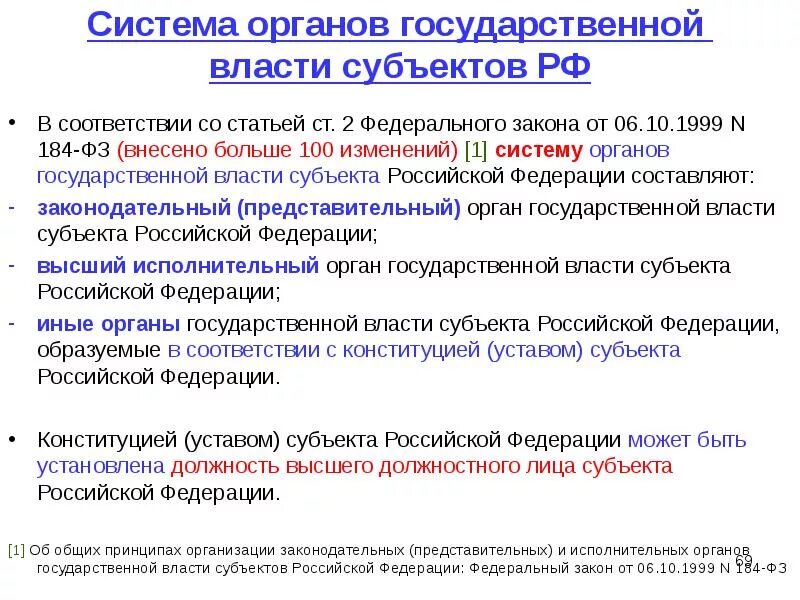 Высший орган исполнительной власти субъекта российской федерации