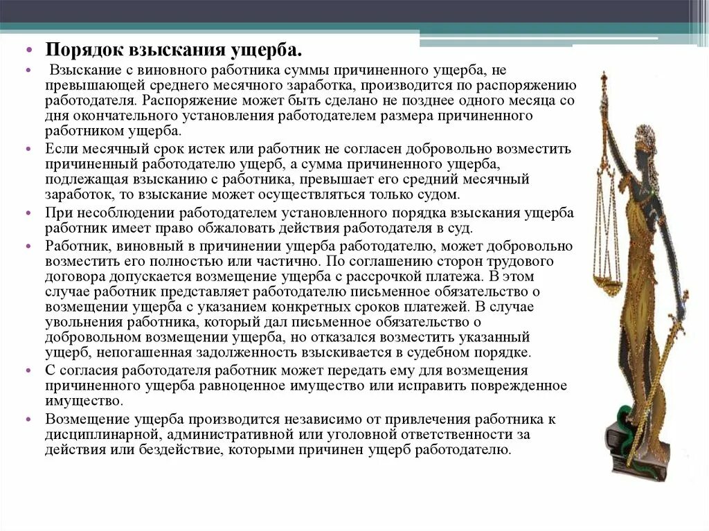 Взыскание с работника суммы причиненного ущерба. Порядок взыскания ущерба. порядок возмещения материального ущерба. порядок взыскания ущерба с работника. порядок возмещения ущерба работником работодателю.