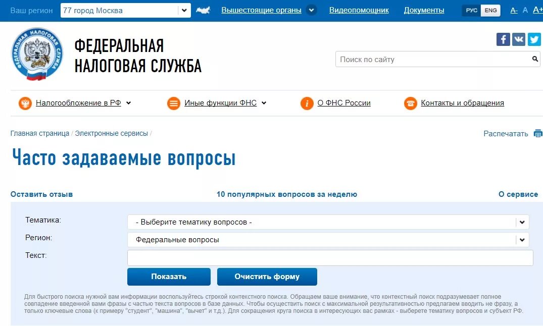 Установить налоговая служба. ФНС. Налог ру. На сайте ФНС России.