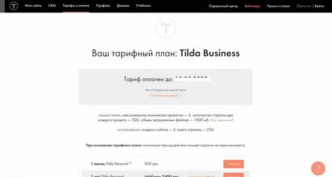 Тильда форма оплаты
