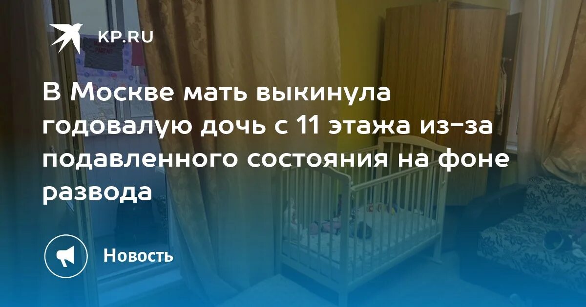 Отец выкинул годовалую дочь. В москве мать выбросила дочь с 11 этажа. мать которая выбросила дочь с 11 этажа в москве фото. выбросила дочь с 11 этажа. ребенок которого выкинула маму с 11 этажа.