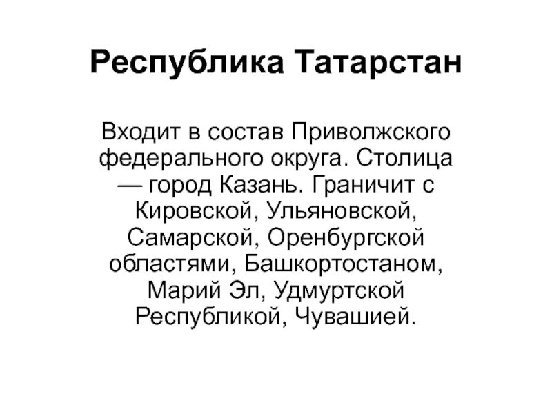 Что входит в состав Республики Татарстан. Республика Татарстан презентация 4 класс. Водные богатства Республики Татарстан 4 класс. Водные богатства татарстана