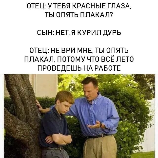 Отец говорил не правду. Сын не ври отцу. Когда отец врет своему сыну это. Врешь отцу.