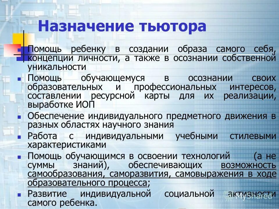 Наставника тьютора. Личностные характеристики тьютора. Работа тьютора. Планирование тьютора. Технологии тьютора дошкольников.