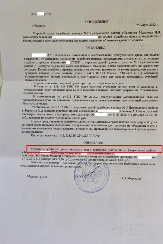 В соответствии с судебным. Отмена судебного приказа русский стандарт. банк русский стандарт судебный приказ как отменить. судебным приказом no 2-05-1093/2025 от 20.05.2025. судебный приказ от 08.04.2025 № 2а-1235/2025.
