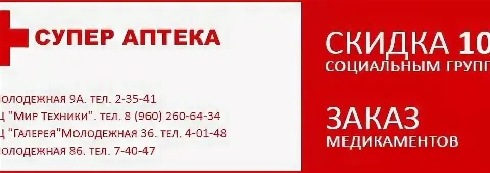 Логотип superapteka. Супер аптека спб. Супераптека. Супер аптека спб. Супер аптека сосновый бор.