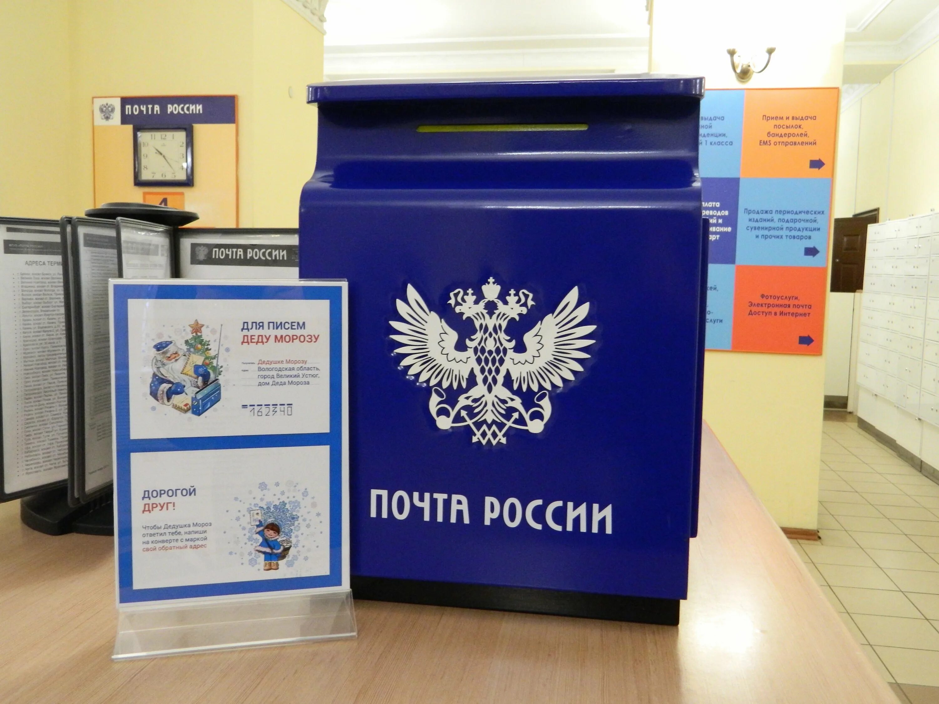 Почта десятки. Почта россии. ящик для писем. почта ящик. почта россии ящик.