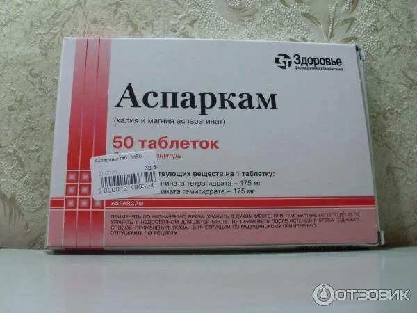 Как принимать аспаркам в таблетках. Магний калий препараты аспаркам. таблетки магний аспаркам. аспаркам n20 таб. фармстандарт-лексредства. калий магний в таблетках аспаркам.