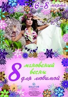 Выход весны