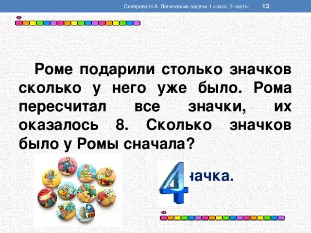 Задачи на логику с ответами 1 класс. Задачи на логику 1 класс по математике. Задачи на логику математика 3 класс. Задачи на логику 3 класс по математике. Математические задачи на логику с ответами 3 класс.