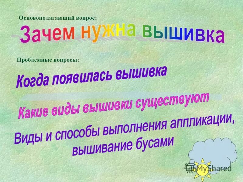 проблемные вопросы по географии. как составить проблемный вопрос. вопросы административного законодательства – это. проблемные вопросы презентация. презентация проблемные вопросы.