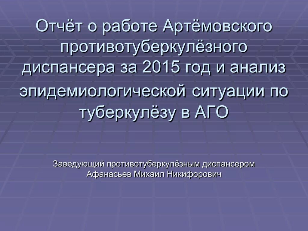 Отчет по туберкулезу. Задачи противотуберкулезного диспансера. Содержание работы противотуберкулезного диспансера. Заключение по туберкулинограмме. Какие исследования проводят в противотуберкулезном диспансере.