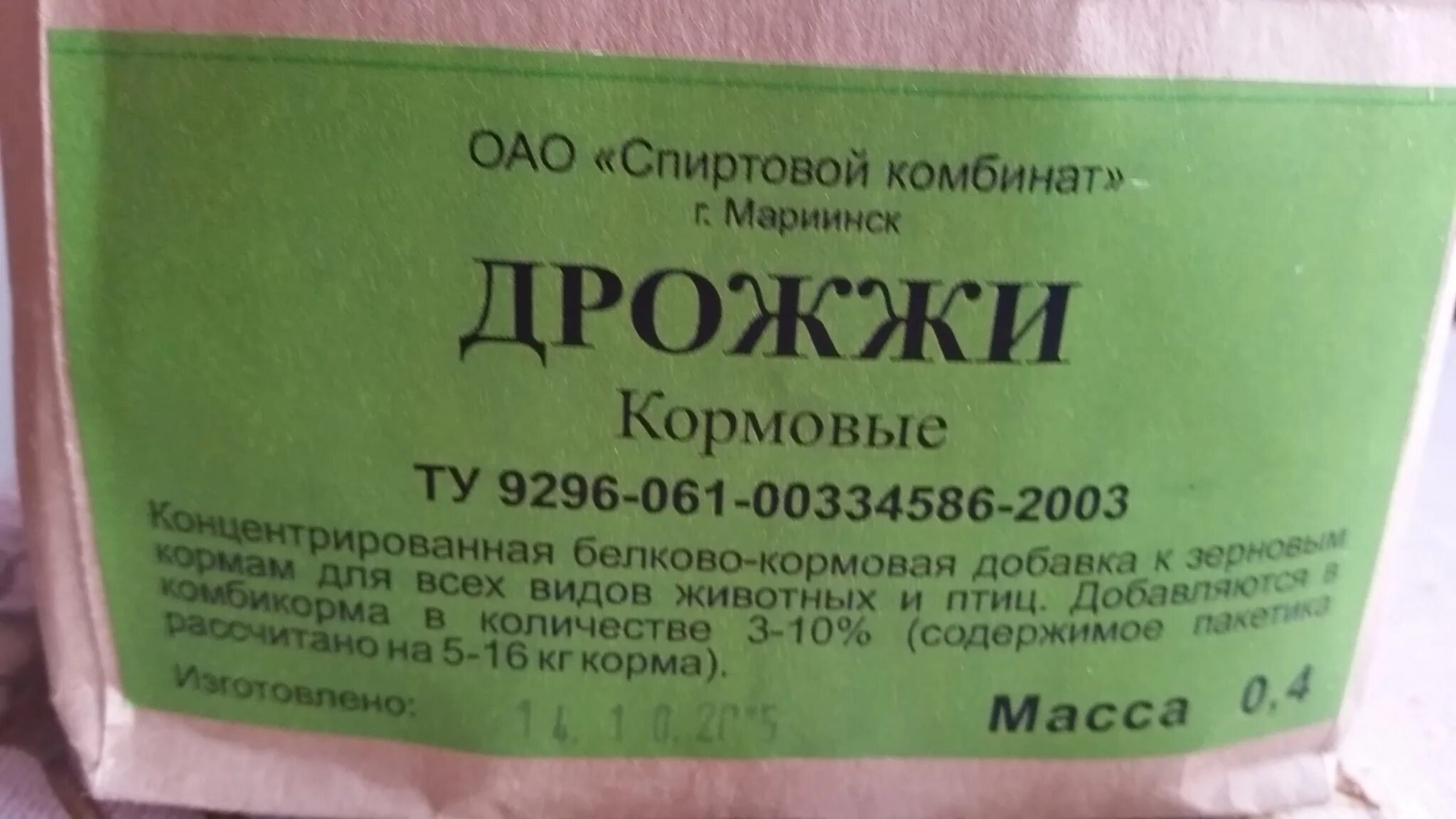 Дрожжи кормовые 2кг богатей белковая кормосмесь. Подкормка для рассады из дрожжей. Можно кормящим дрожжи. Дрожжи кормовые 2 кг. Дрожжи сыпучие.