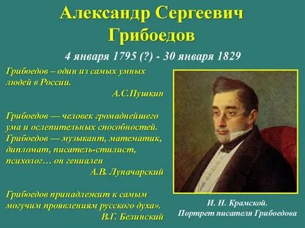 Стихи грибоедова