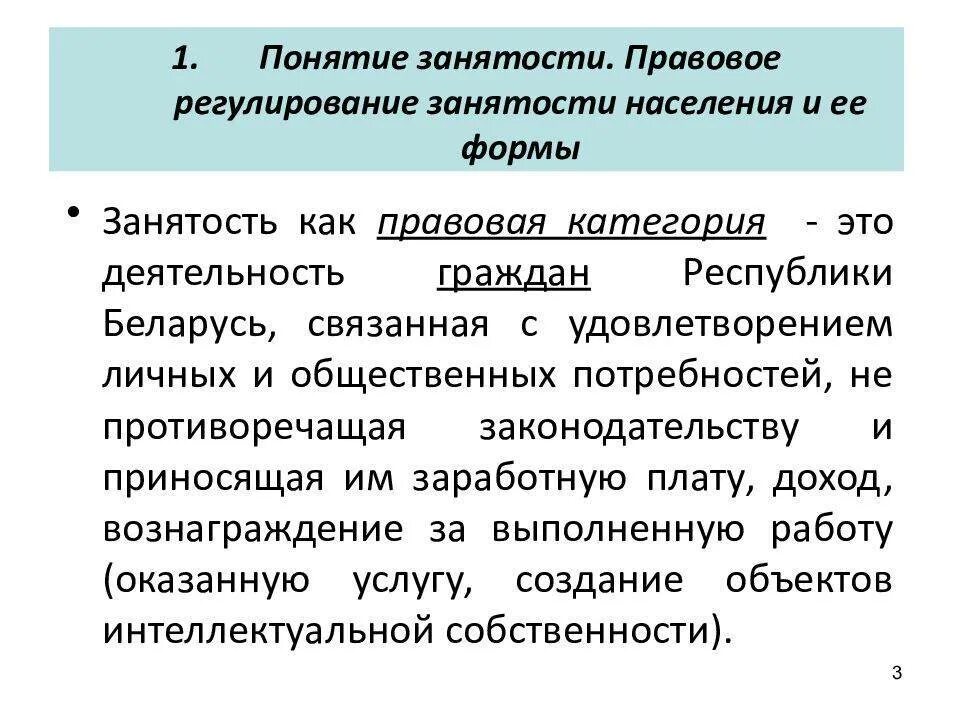 Правовое регулирование занятости населения. Правовое регулирование занятости и трудоустройства. Нормативно правовое регулирование занятости населения. Правовое регулирование содействия занятости и трудоустройств. Государственное регулирование занятости населения это