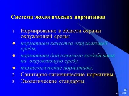 Понятие экологический норматив