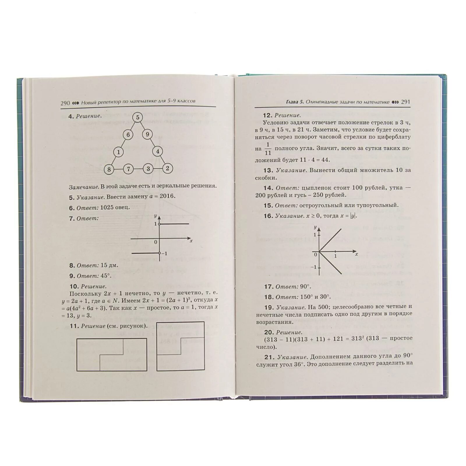 Репетитор по математике книга. Новый репетитор по математике для 5-9 классов книга. Балаян э.н. "репетитор по математике для 5-9 классов". Репетитор по математике Балаян. Балаян 5 класс