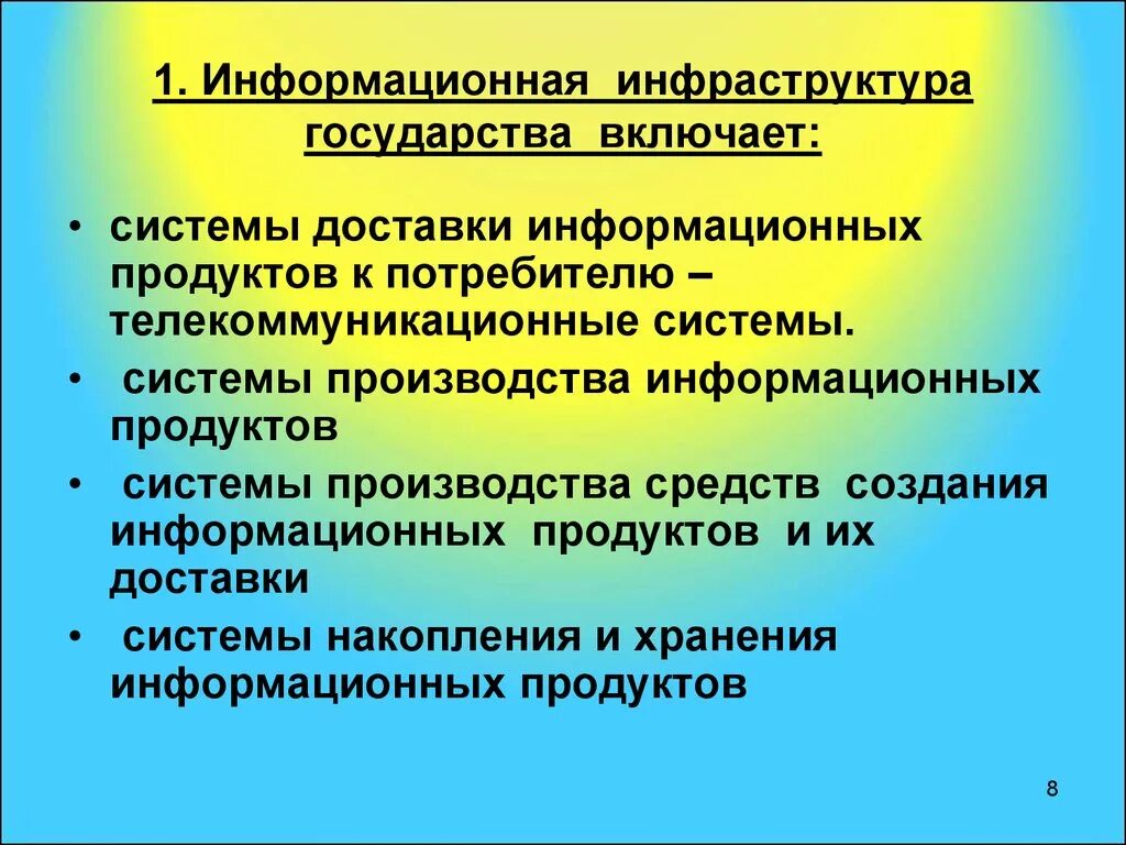 Информационная инфраструктура. Элементы информационной инфраструктуры. Инфраструктура информации включает. Отрасли информационной инфраструктуры. Оценка информационной инфраструктуры