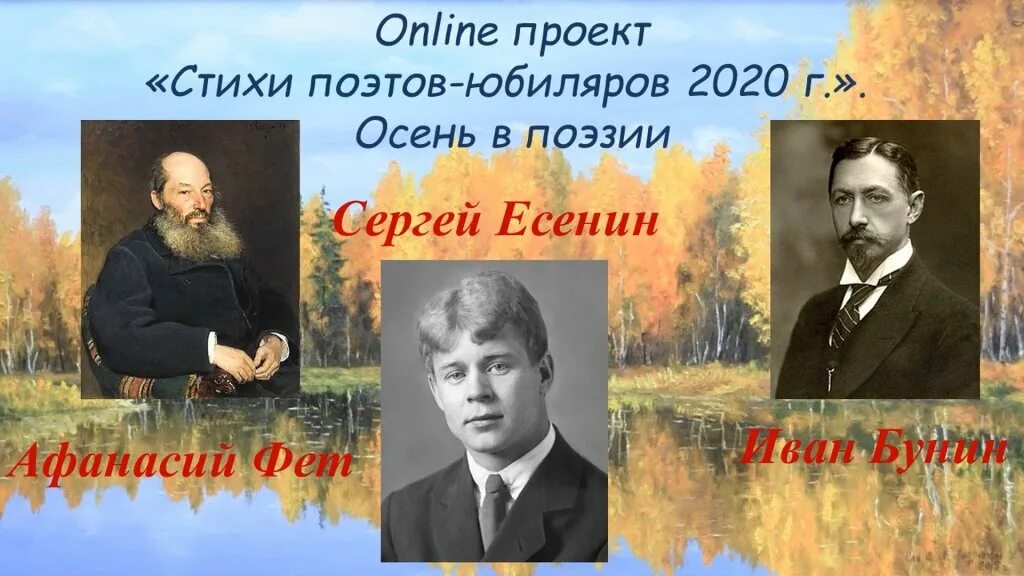 Пушкин тютчев некрасов. Произведения русских поэтов. Осень в произведениях русских писателей и поэтов. Стихи поэтов. Стихотворение про осень русских писателей.