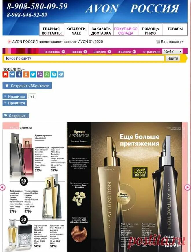 Магазин 0+. Avon интернет магазин. Avon интернет магазин. Косметичка эйвон в каталоге. Эйвон смарт часы нико отзывы фото.
