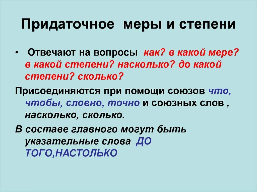 Предложения СПП С придаточным степени. СПП С придаточными меры и степени. Сложноподчиненное предложение с придаточным меры и степени. СПП С придаточными образа действия меры и степени.