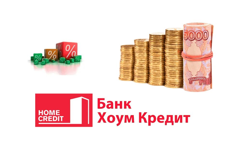 Банк кредит. Хоум кредит банк кредит наличными. Банковские продукты хоум кредит банка. Ссуды банка это. Й 3 кредит