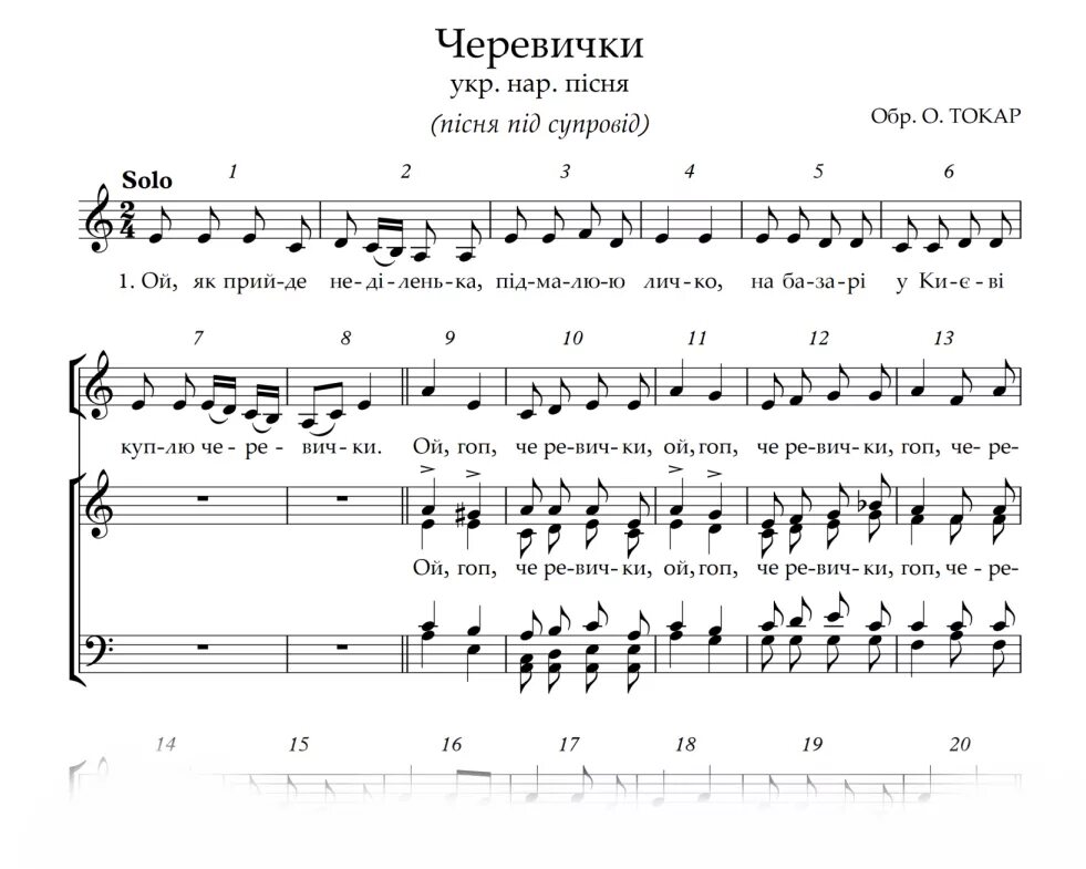 Ой гоп черевички Ноты. Украинские песни Ноты. Украинская песня Ноты. Украинская народная песня Ноты для хора.