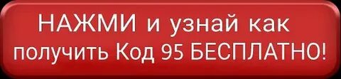 Получилось 95