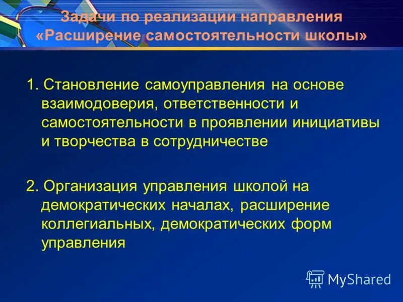 Инновации в туристской деятельности. Инновации в туристской деятельности. Расширение направлений. Расширяем направление в. Участие общественности в управлении образовательной организацией.