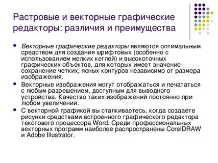 Векторным редактором является