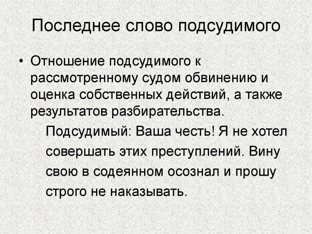 Последнее слово судьи