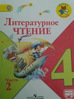 Стр 26 лит чтение 4 класс