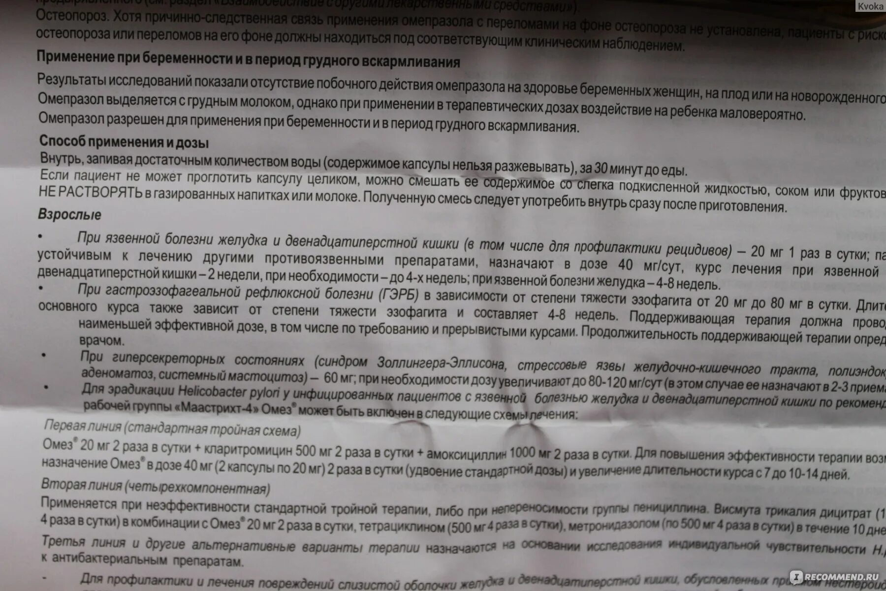 Кал после де нола. Омез для желудка или кишечника. Де нол и омез. Омез при беременности 1 триместр. Омез при беременности 2 триместр.