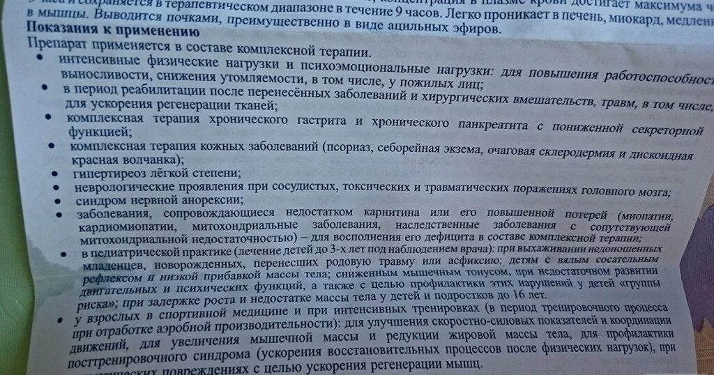 Элькар сколько давать. Элькар для детей инструкция дозировка. Элькар дозировка для детей до года. Препараты для ускорения регенерации. Элькар инструкция по применению для детей.