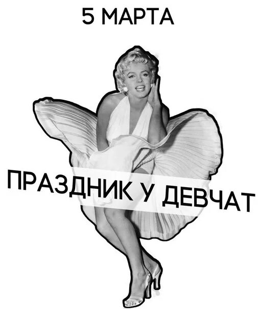 Сегодня праздник у девчат текст. Сегодня праздник у девчат картинки. сегодня праздник у девчат сегодня будут танцы. завтра праздник у девчат завтра будут танцы. запись на март открыта картинка.