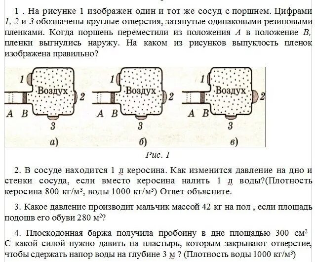 Плоскодонная баржа на глубине 1 8. Плоскодонная баржа получила пробоину в дне площадью 300 см2. Плоскодонная баржа получила пробоину в дне площадью 200 см2 с какой. Плоскодонная баржа получила пробоину в днище площадью 200 см2. Плоскодонное отверстие.