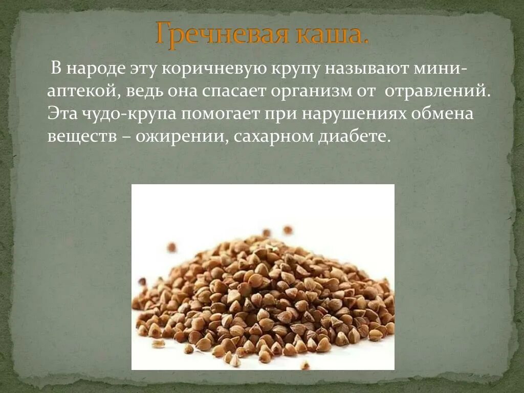 Диабет можно есть гречку. Крупа при сахарном диабете. Крупы для диабетиков. Крупы с сахарным диабетом. Разрешенные крупы при диабете.