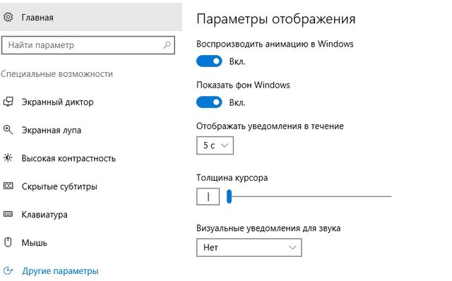 Как отключить анимацию в windows. Как отключить анимацию в windows
