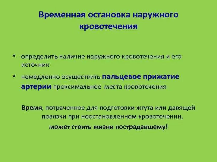 Временная остановка наружного