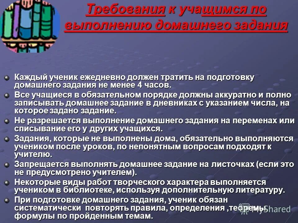 Домашнее задание. План выполнения домашнего задания. Программы выполнение домашнего задания. Программы выполнение домашнего задания. Нормы домашнего задания в начальной школе.
