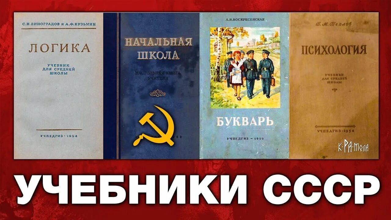 Программа советской школы. Сталинские учебники психология и логика. Советские учебники. Советские учебники для средней школы. Логика учебник СССР.