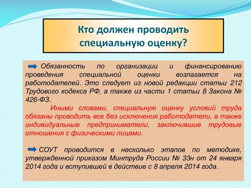 212 статья охраны труда. Статья 212 ТК. Кто должен проводить это. Ст 212 ТК РФ. Обязанности работодателя ст 212 ТК РФ.