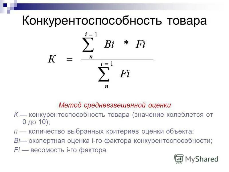 Средневзвешенная оценка. Метод средневзвешенной. Средневзвешенная формула. Средневзвешенная оценка формула. Формула оценки качества данных